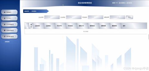基于Django與Vue的計算機(jī)專業(yè)就業(yè)信息管理系統(tǒng)設(shè)計與實現(xiàn)